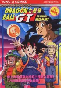 Illustration de critique : Dragon ball GT : cent ans après