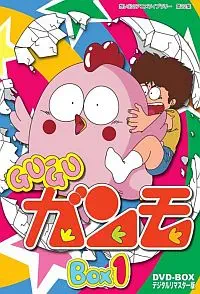 Illustration de critique : Gu Gu Ganmo