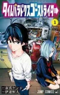 Illustration de critique : Time paradox ghostwriter